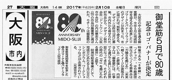 朝日新聞記事