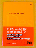 グラフィックデザイン必携