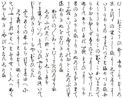 伊勢物語第1段組み見本