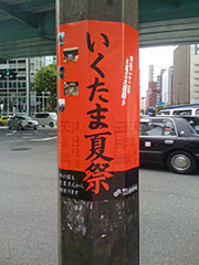 いくたまさんのポスター